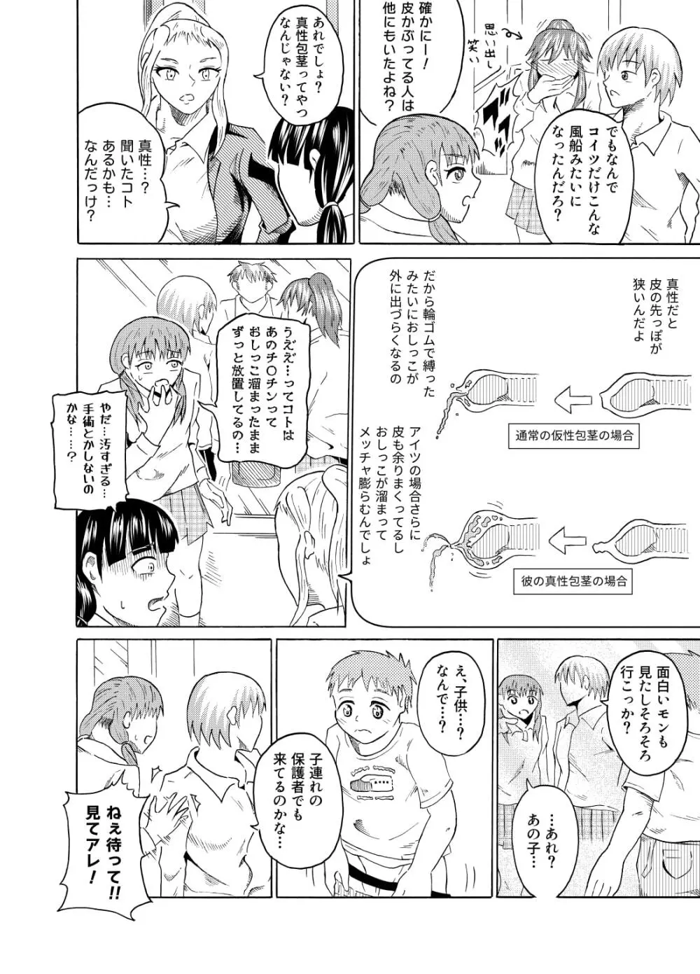 覗き見る女子たち ～男子トイレ編～ - page13