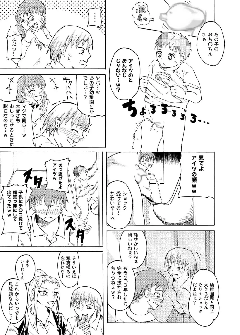 覗き見る女子たち ～男子トイレ編～ - page14