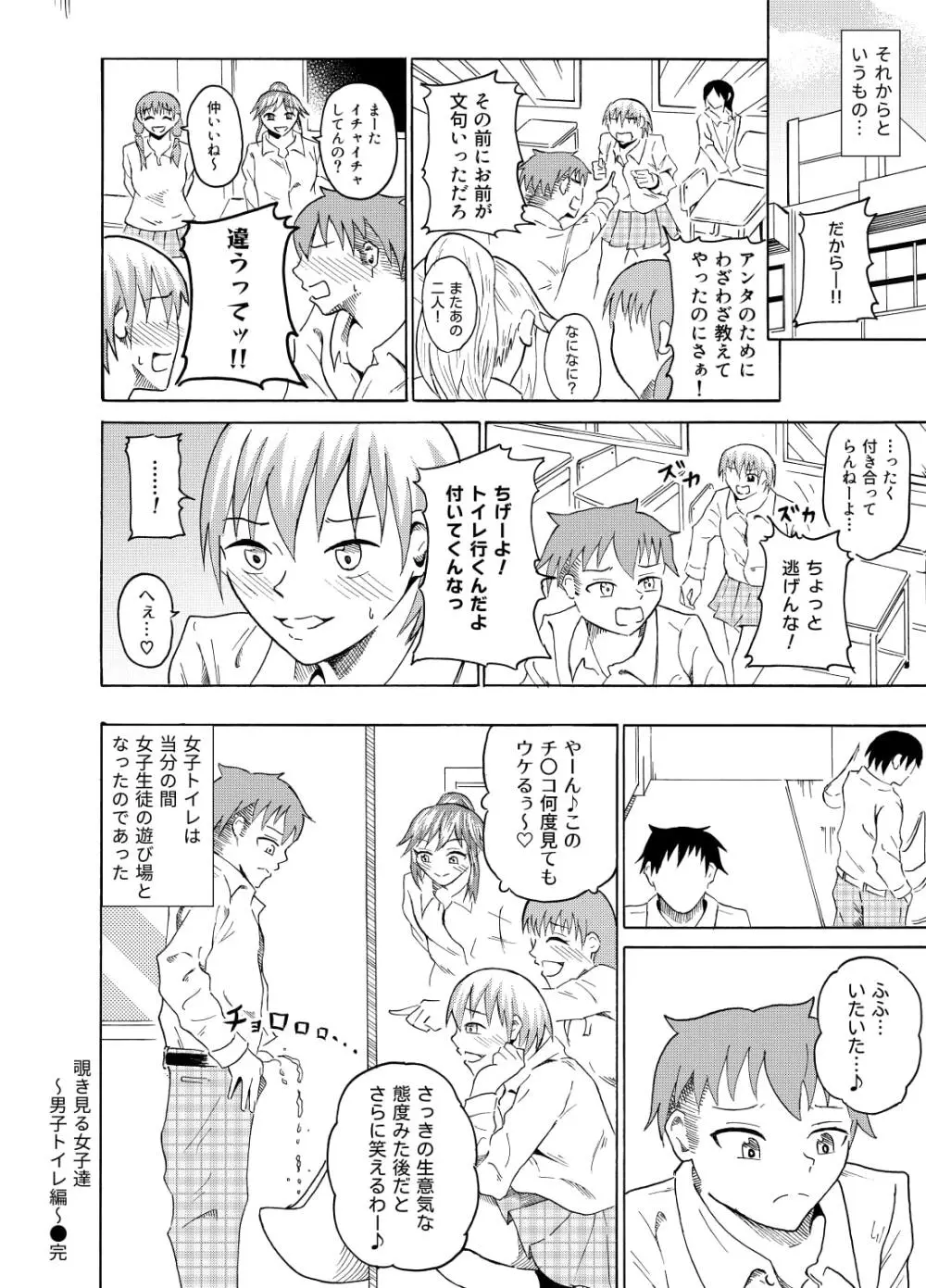 覗き見る女子たち ～男子トイレ編～ - page15