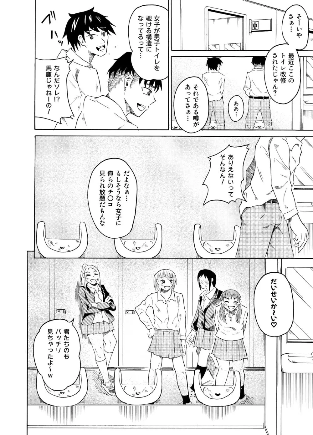 覗き見る女子たち ～男子トイレ編～ - page2