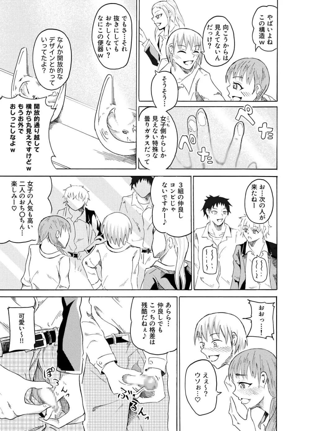 覗き見る女子たち ～男子トイレ編～ - page3