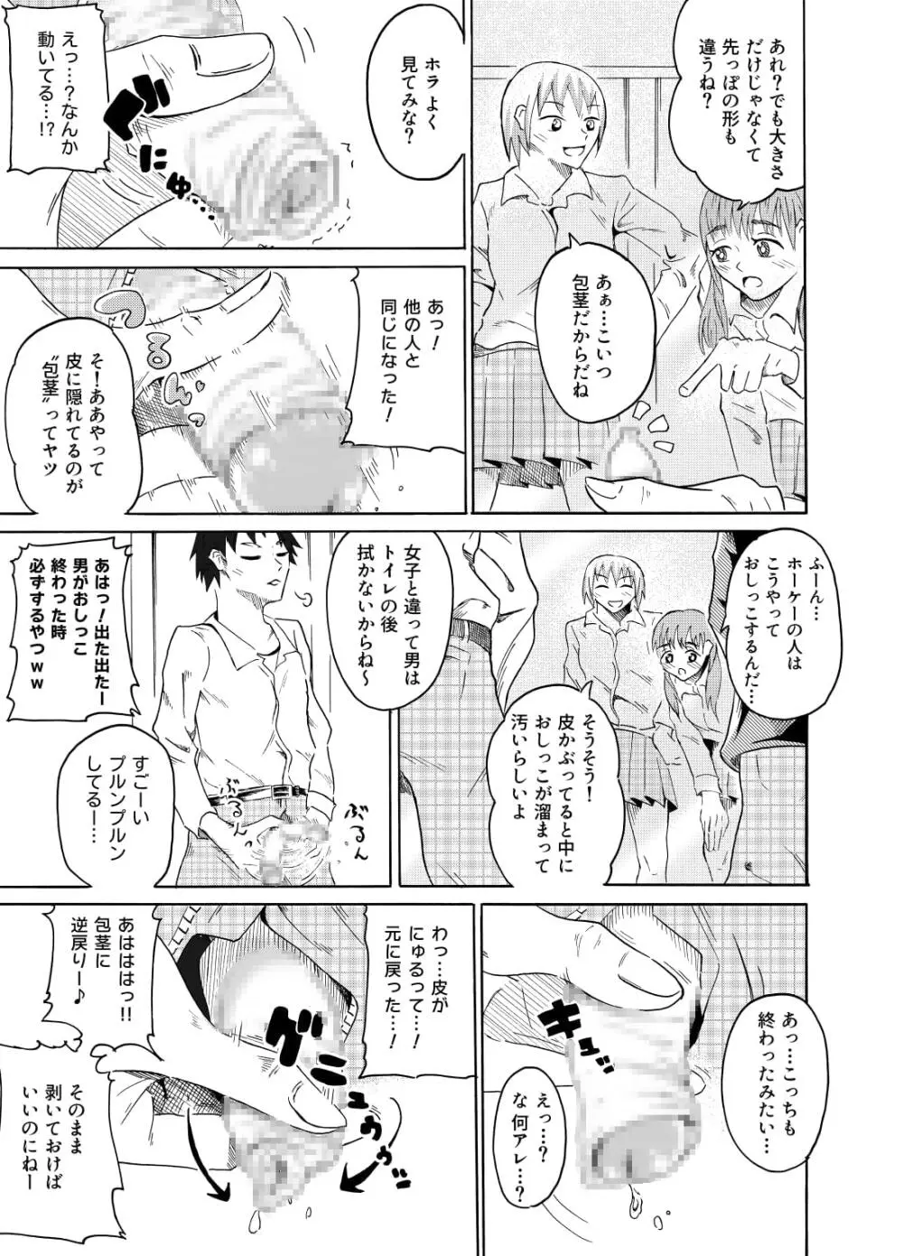 覗き見る女子たち ～男子トイレ編～ - page4