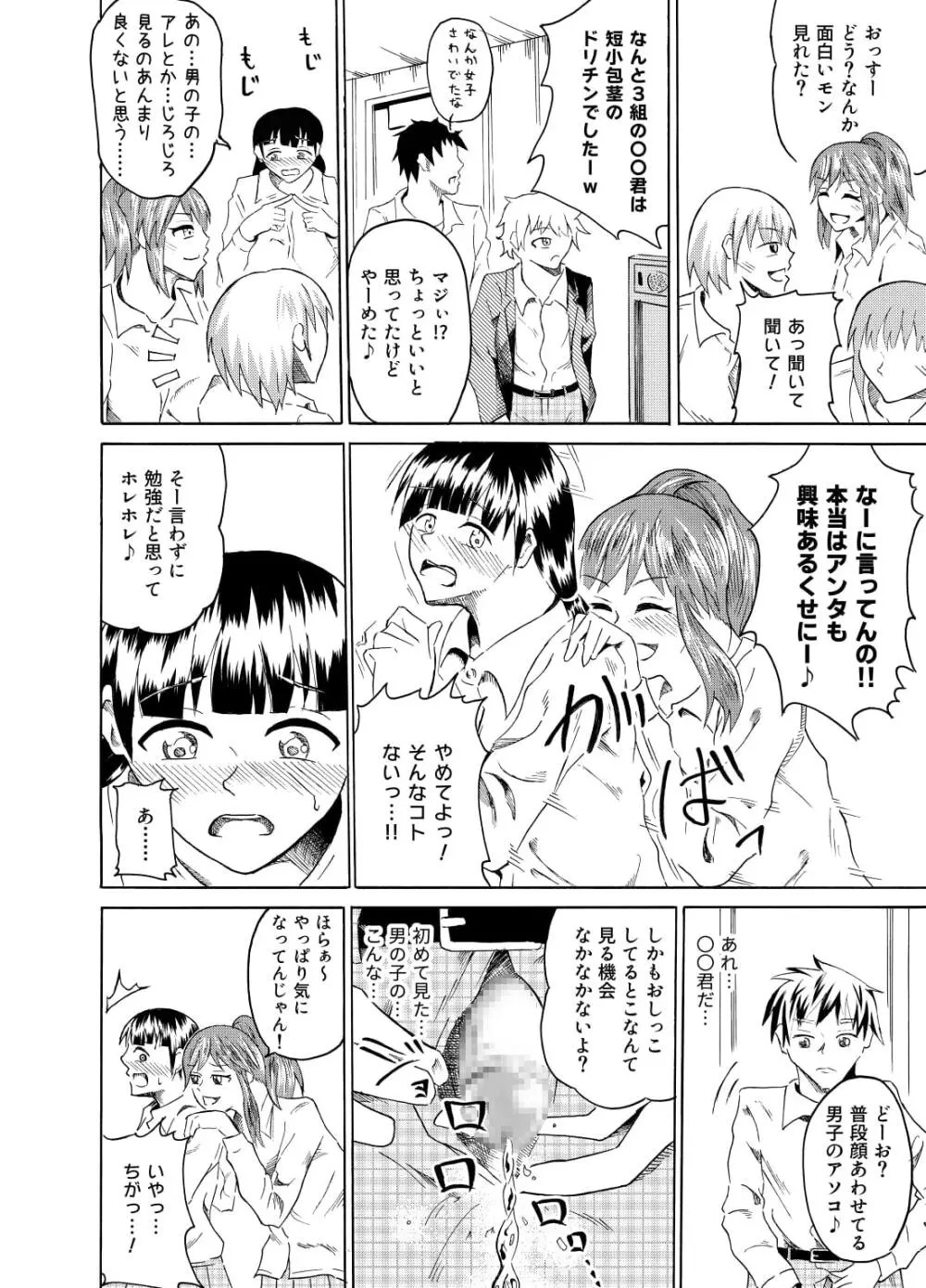 覗き見る女子たち ～男子トイレ編～ - page5