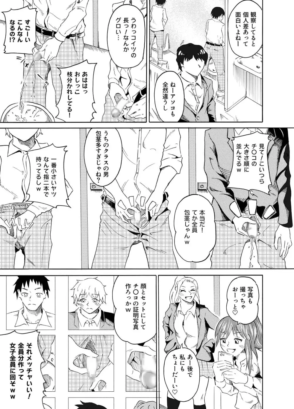 覗き見る女子たち ～男子トイレ編～ - page6