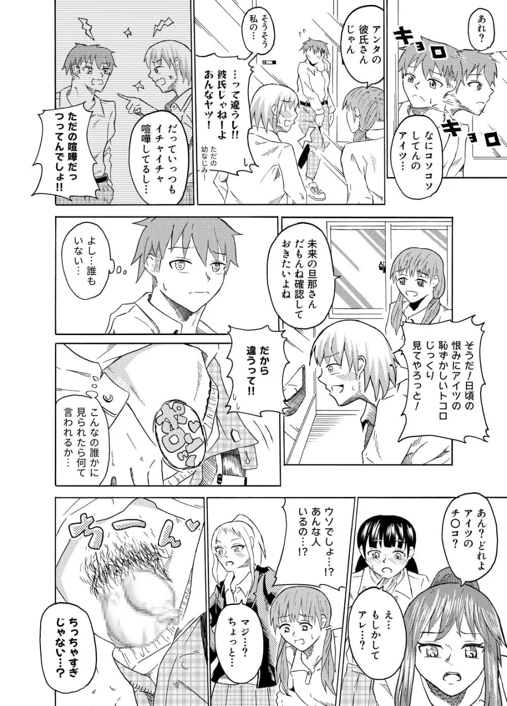 覗き見る女子たち ～男子トイレ編～ - page7