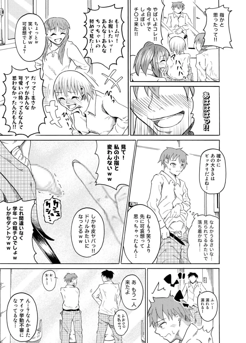 覗き見る女子たち ～男子トイレ編～ - page8