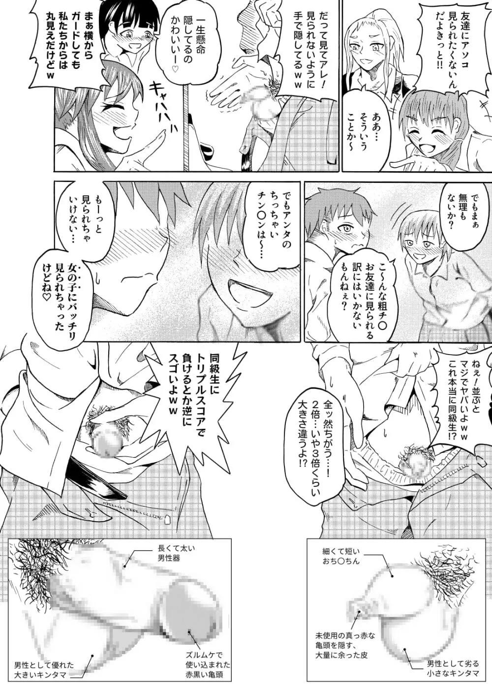 覗き見る女子たち ～男子トイレ編～ - page9