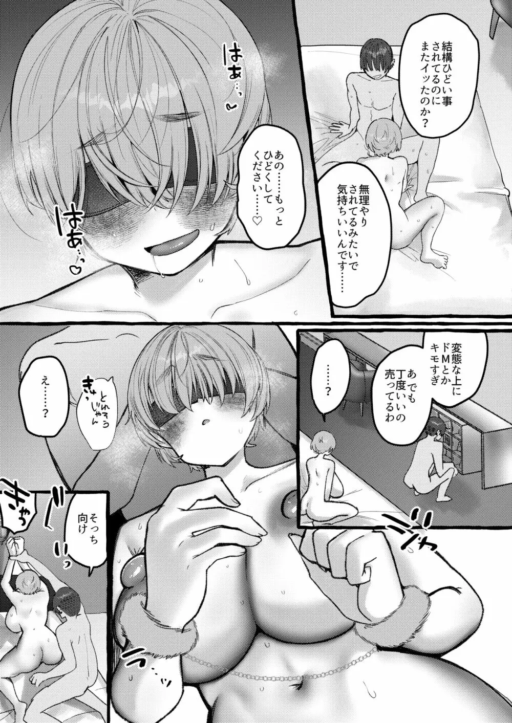 処女の私が肉便器に堕ちるまで… vol.1 - page18