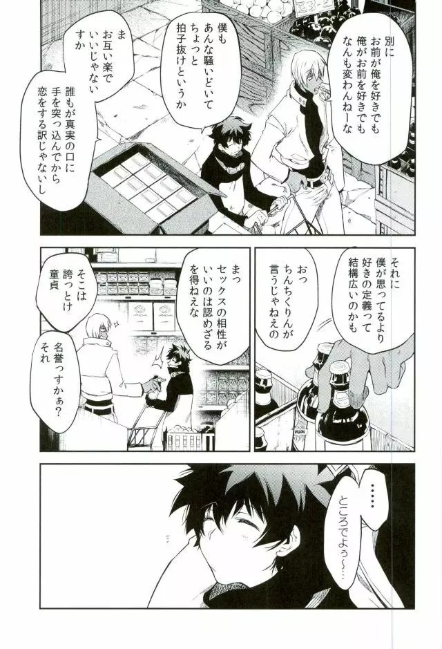 こっちむけよ!?レオッ - page34