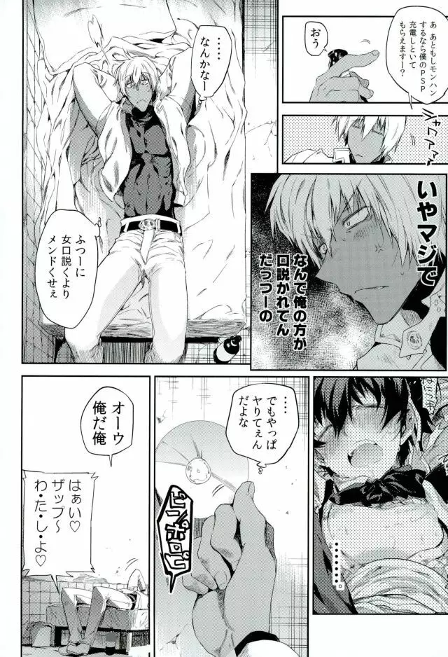 こっちむけよ!?レオッ - page9