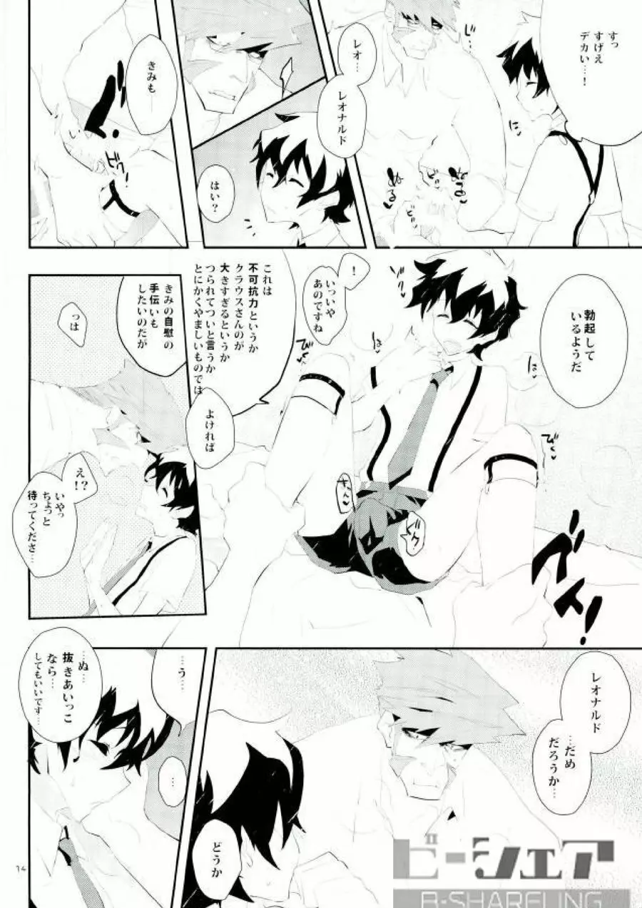 だから紳士は待てができない! - page11