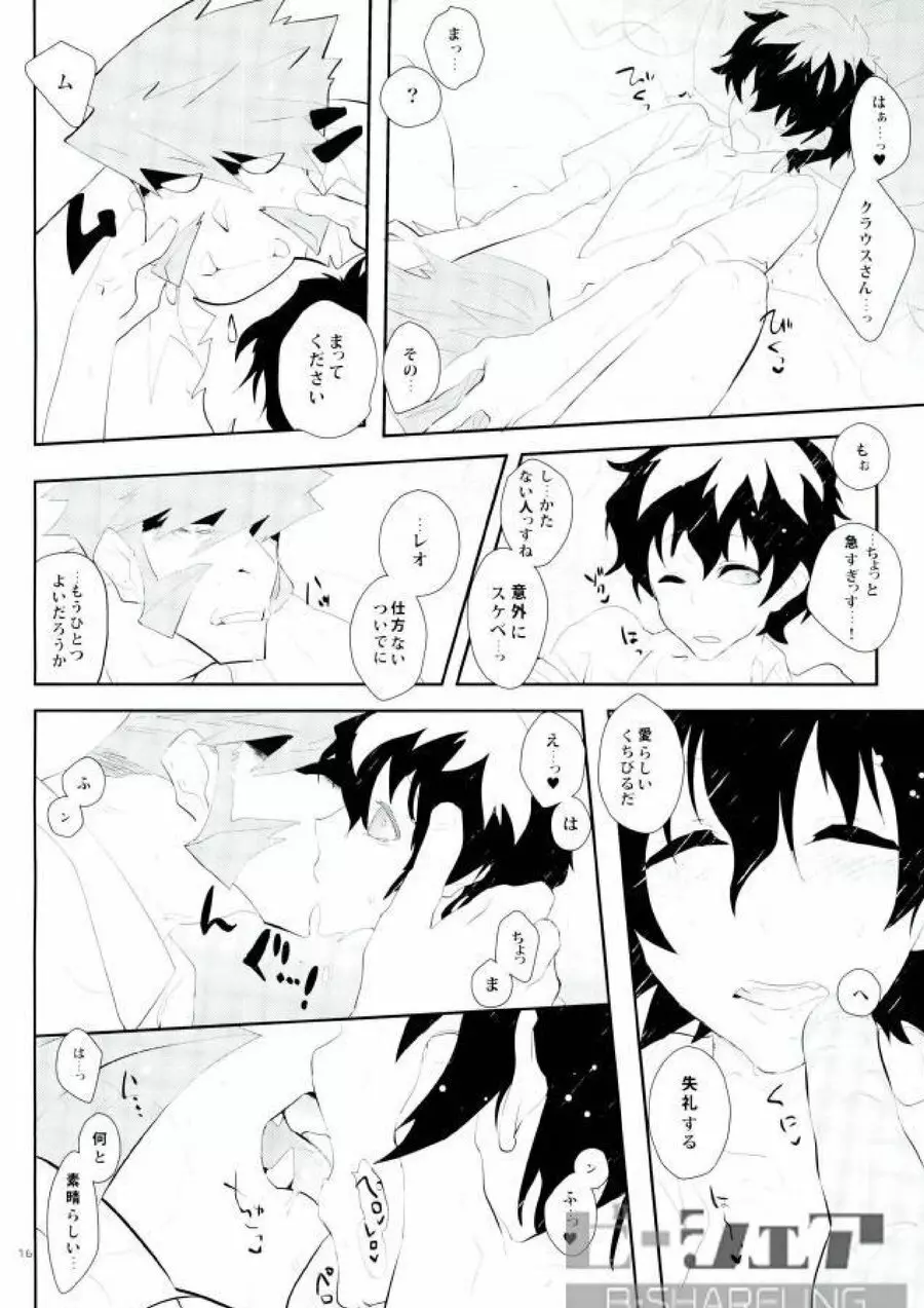 だから紳士は待てができない! - page13