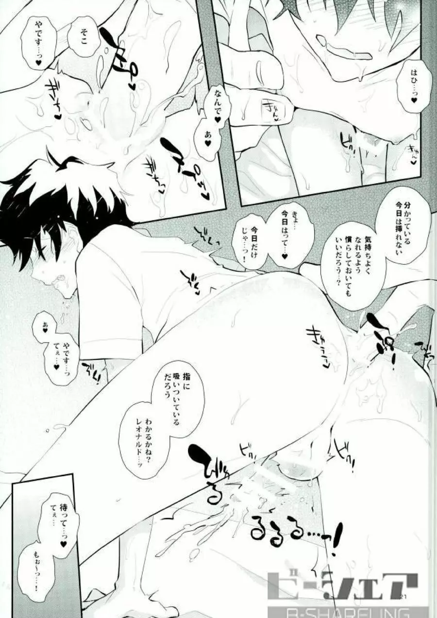 だから紳士は待てができない! - page18