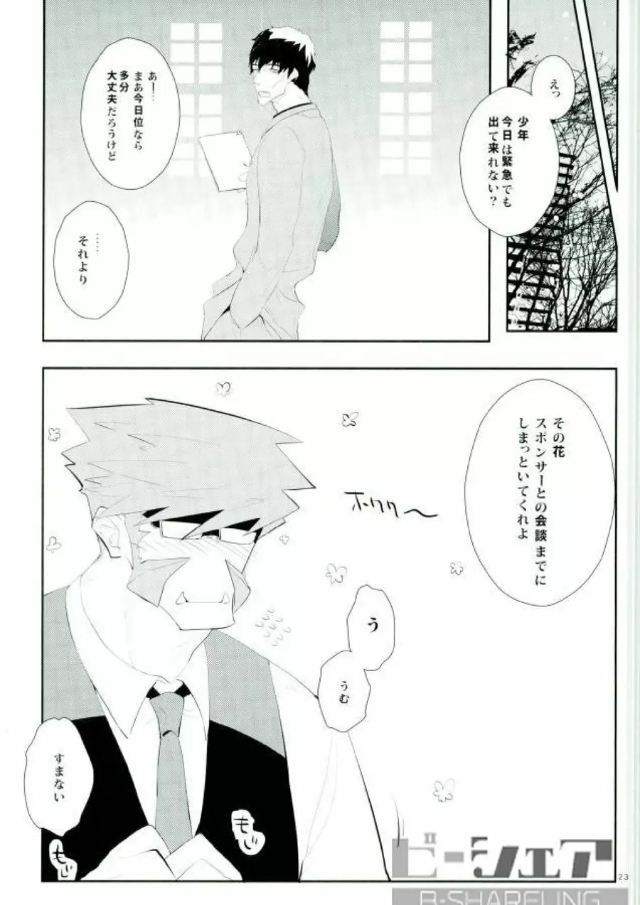 だから紳士は待てができない! - page20