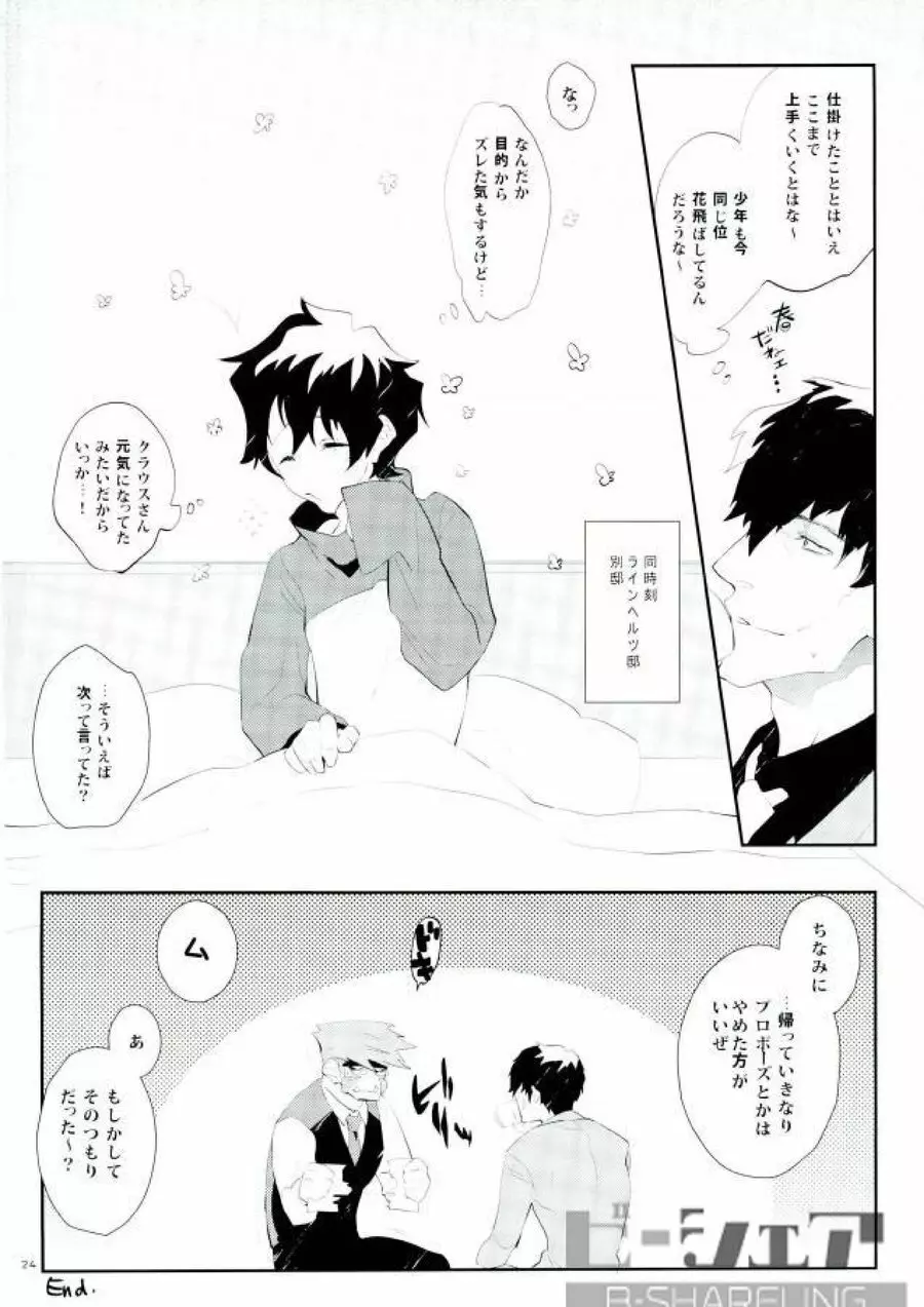 だから紳士は待てができない! - page21