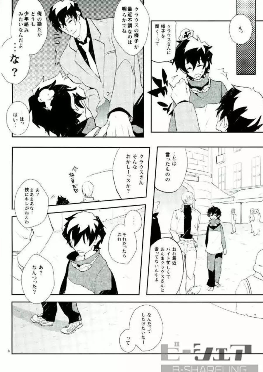 だから紳士は待てができない! - page3