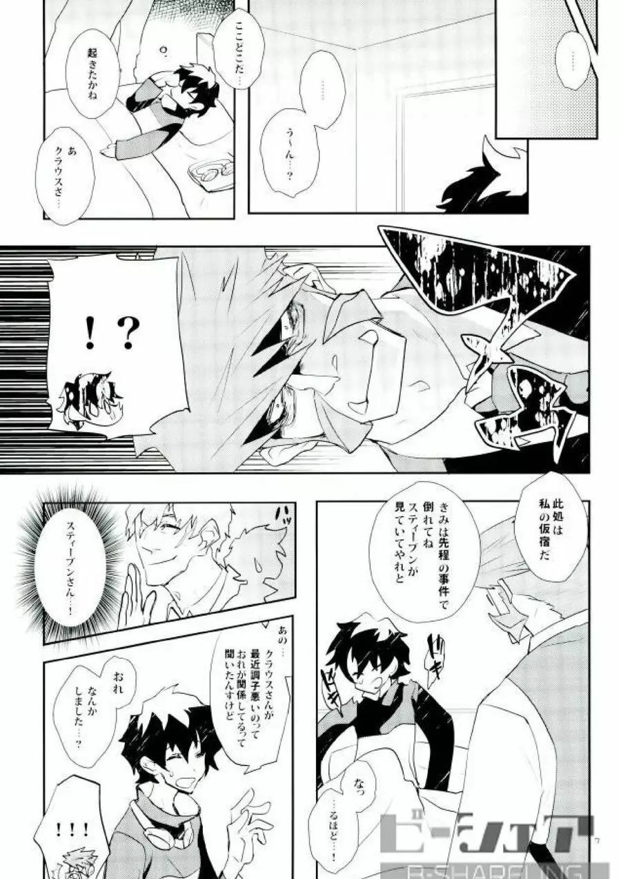 だから紳士は待てができない! - page4