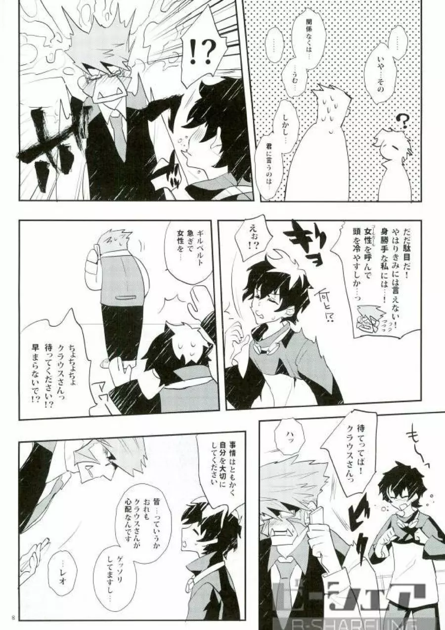 だから紳士は待てができない! - page5