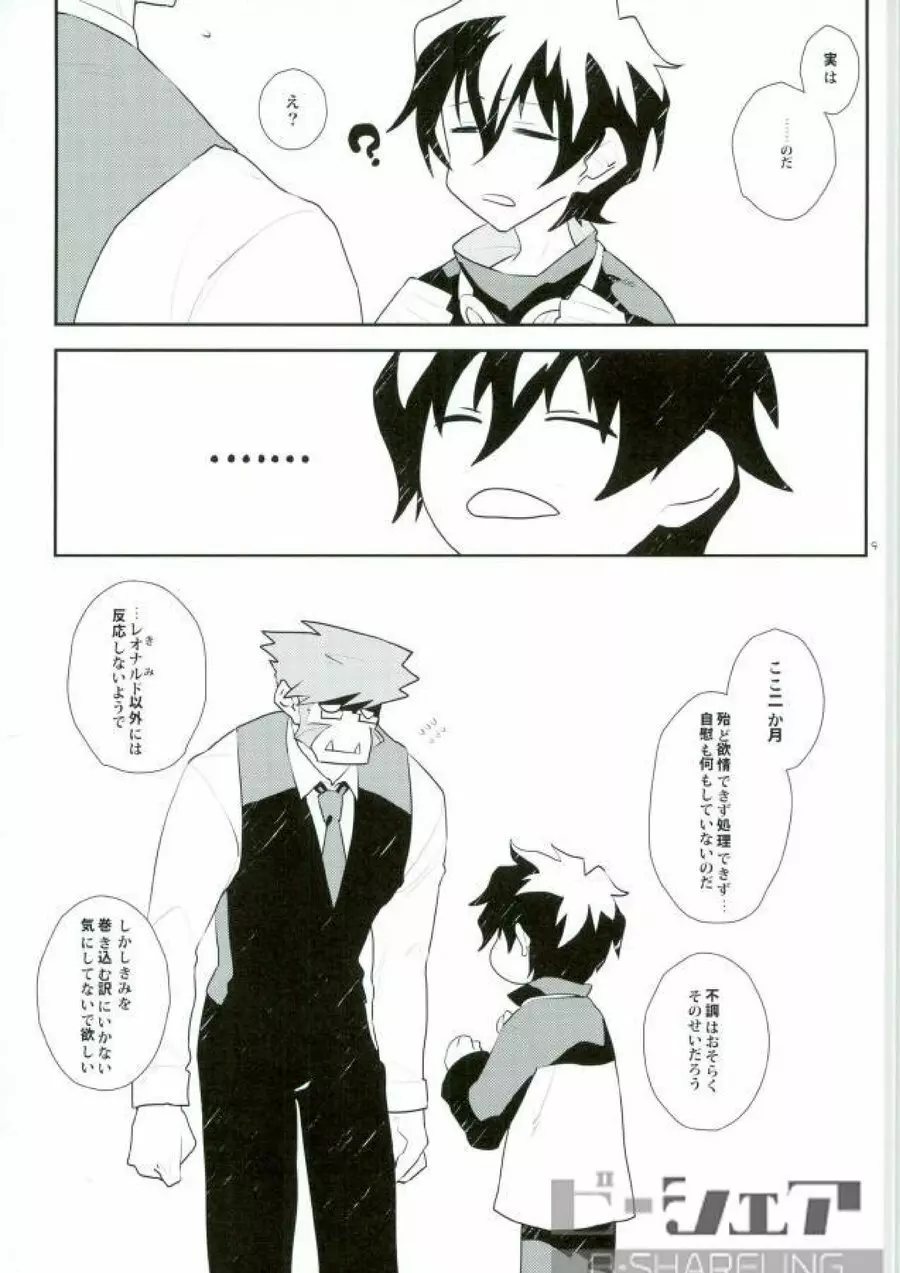 だから紳士は待てができない! - page6