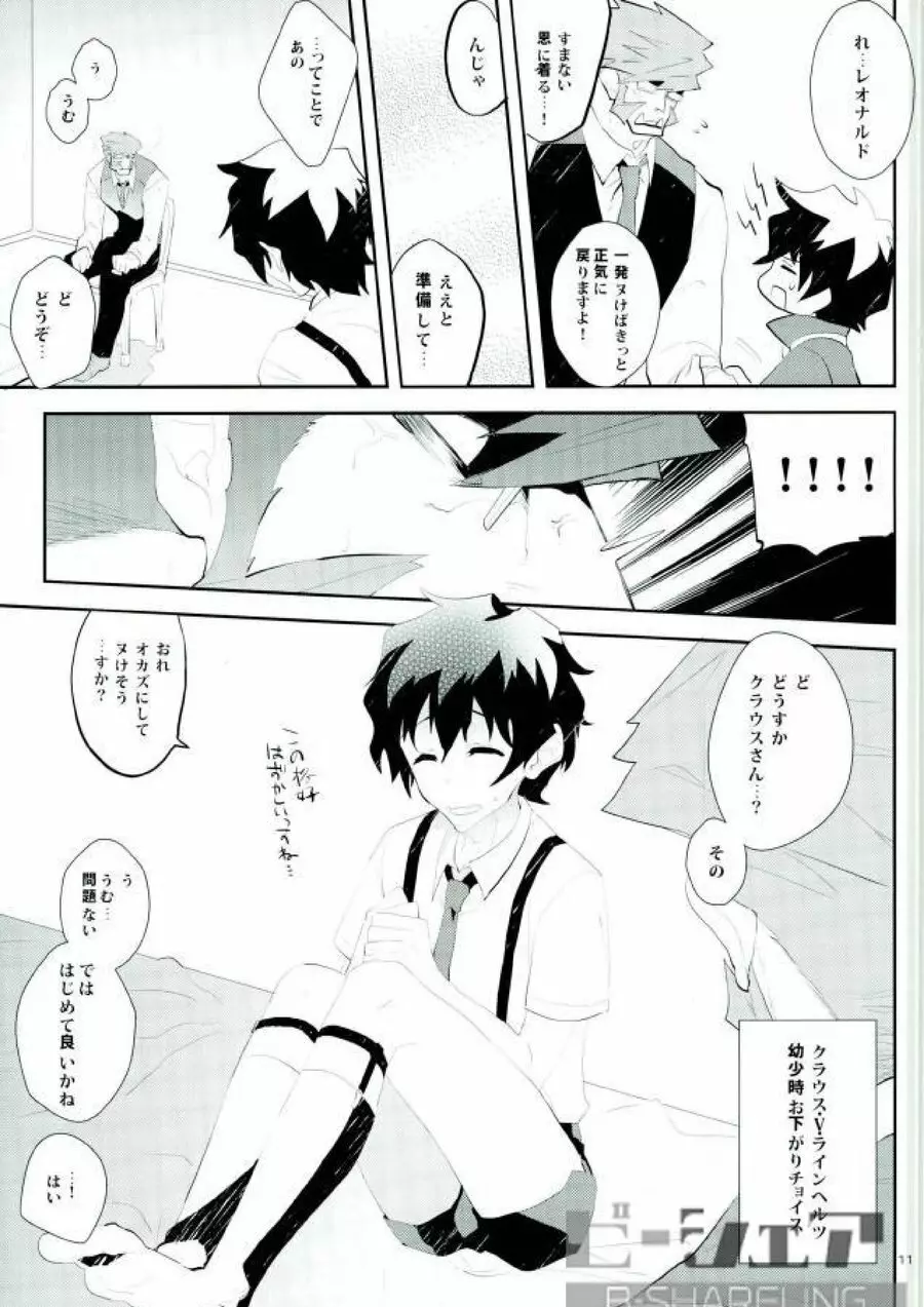 だから紳士は待てができない! - page8