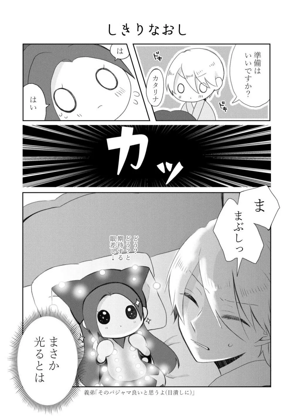 禁断の果実が僕は欲しい - page40