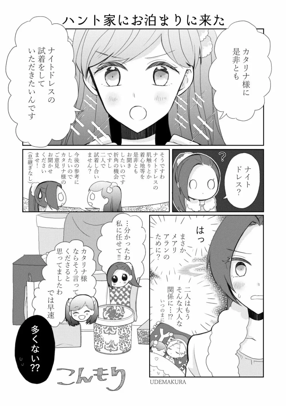 禁断の果実が僕は欲しい - page44