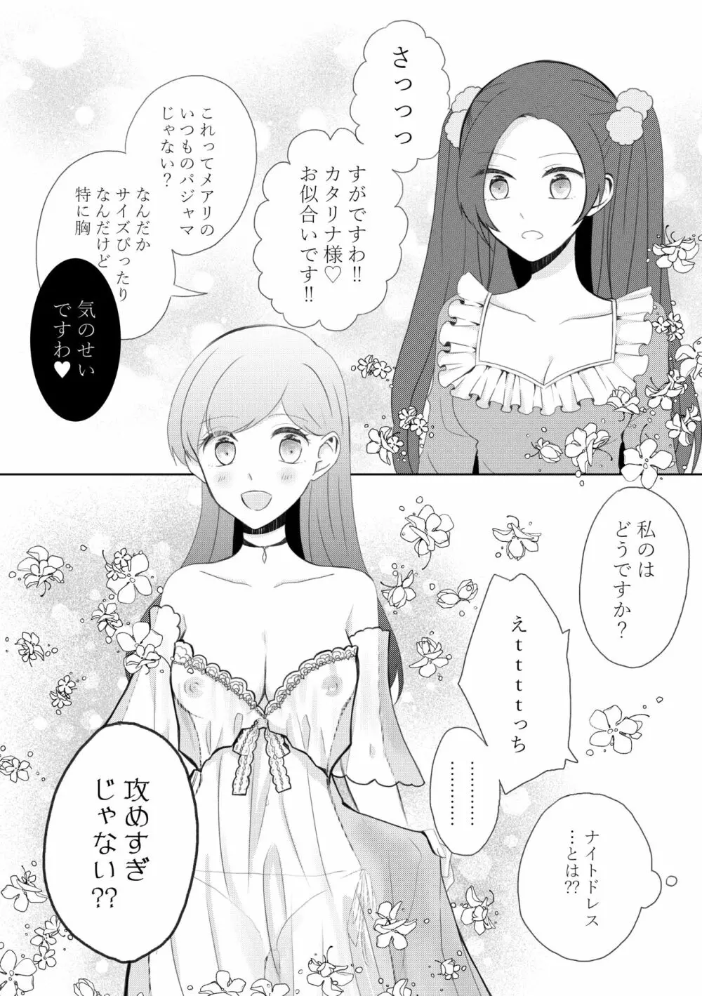 禁断の果実が僕は欲しい - page45