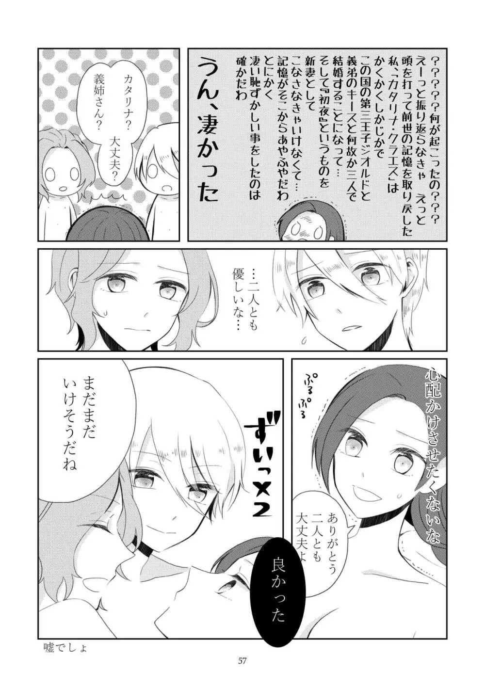 禁断の果実が僕は欲しい - page54