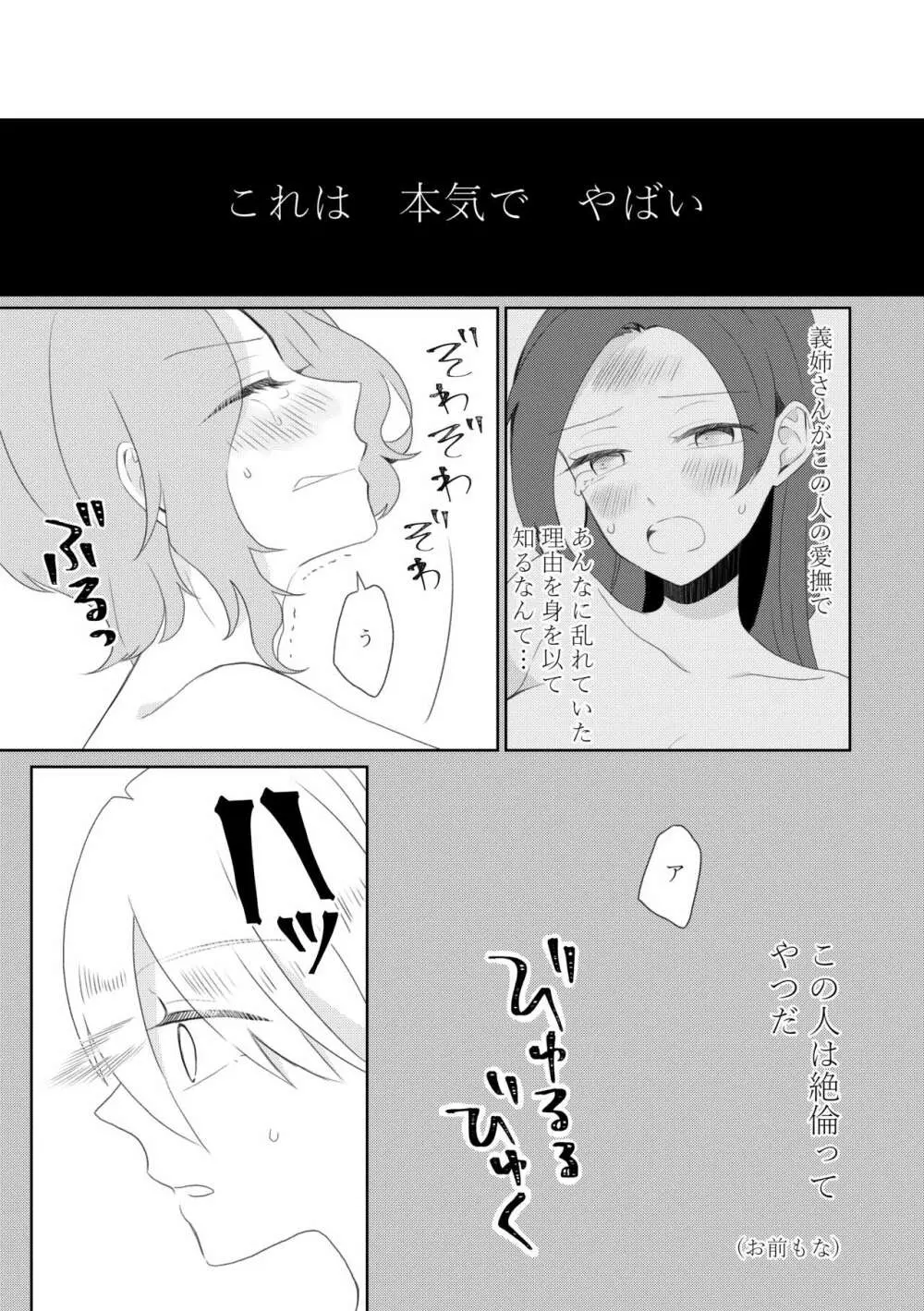 禁断の果実が僕は欲しい - page58