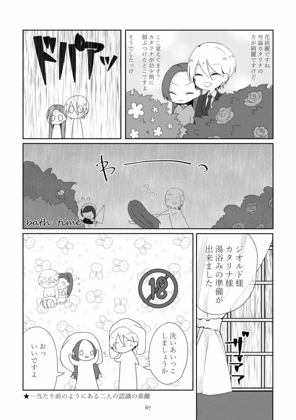 禁断の果実が僕は欲しい - page64