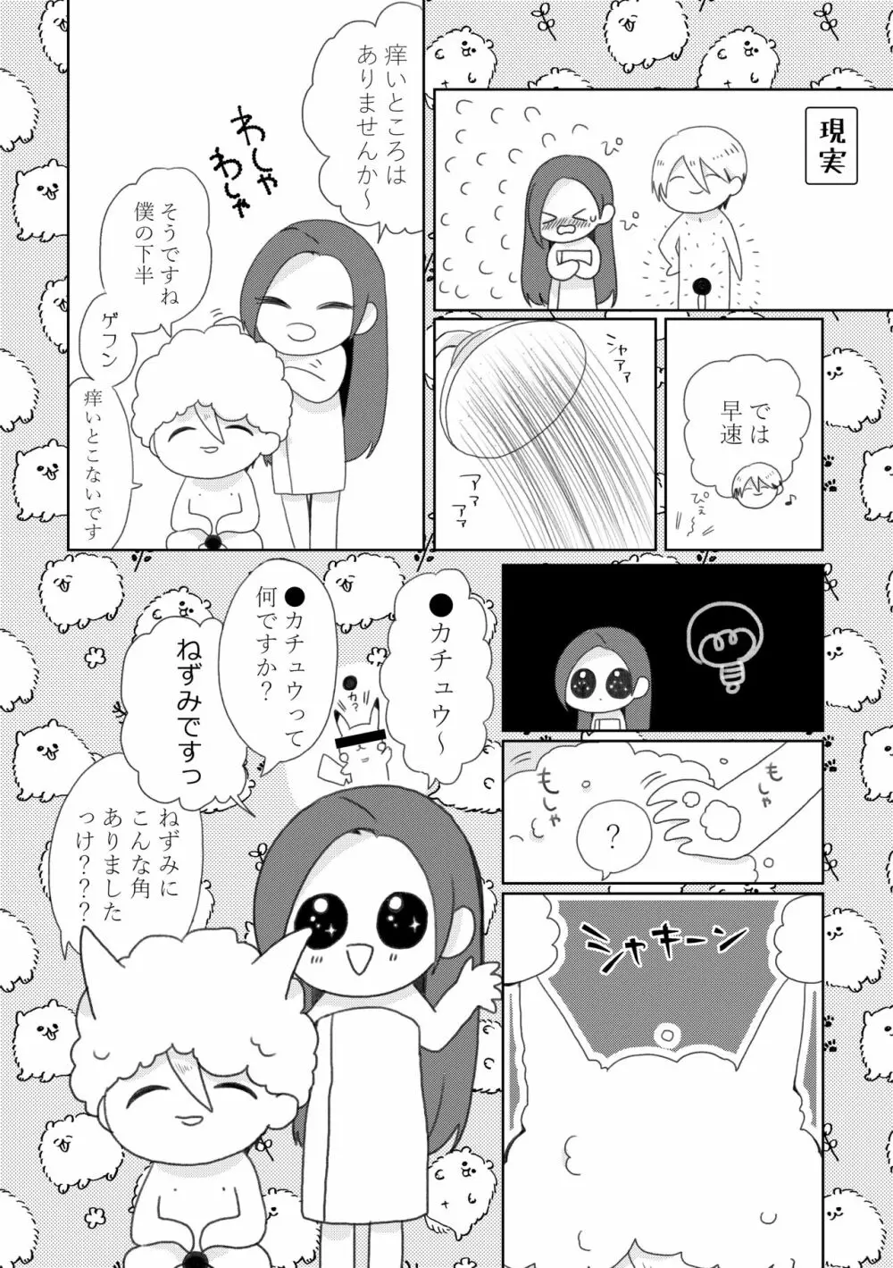 禁断の果実が僕は欲しい - page65