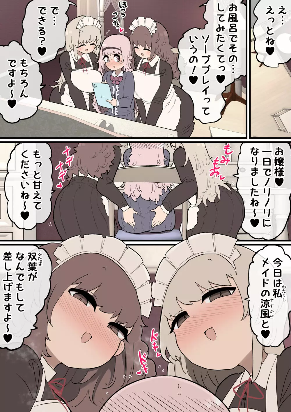 ふたなりお嬢様ちゃん ～専属メイドさんに射精のお手伝いをしてもらいます!～ - page14