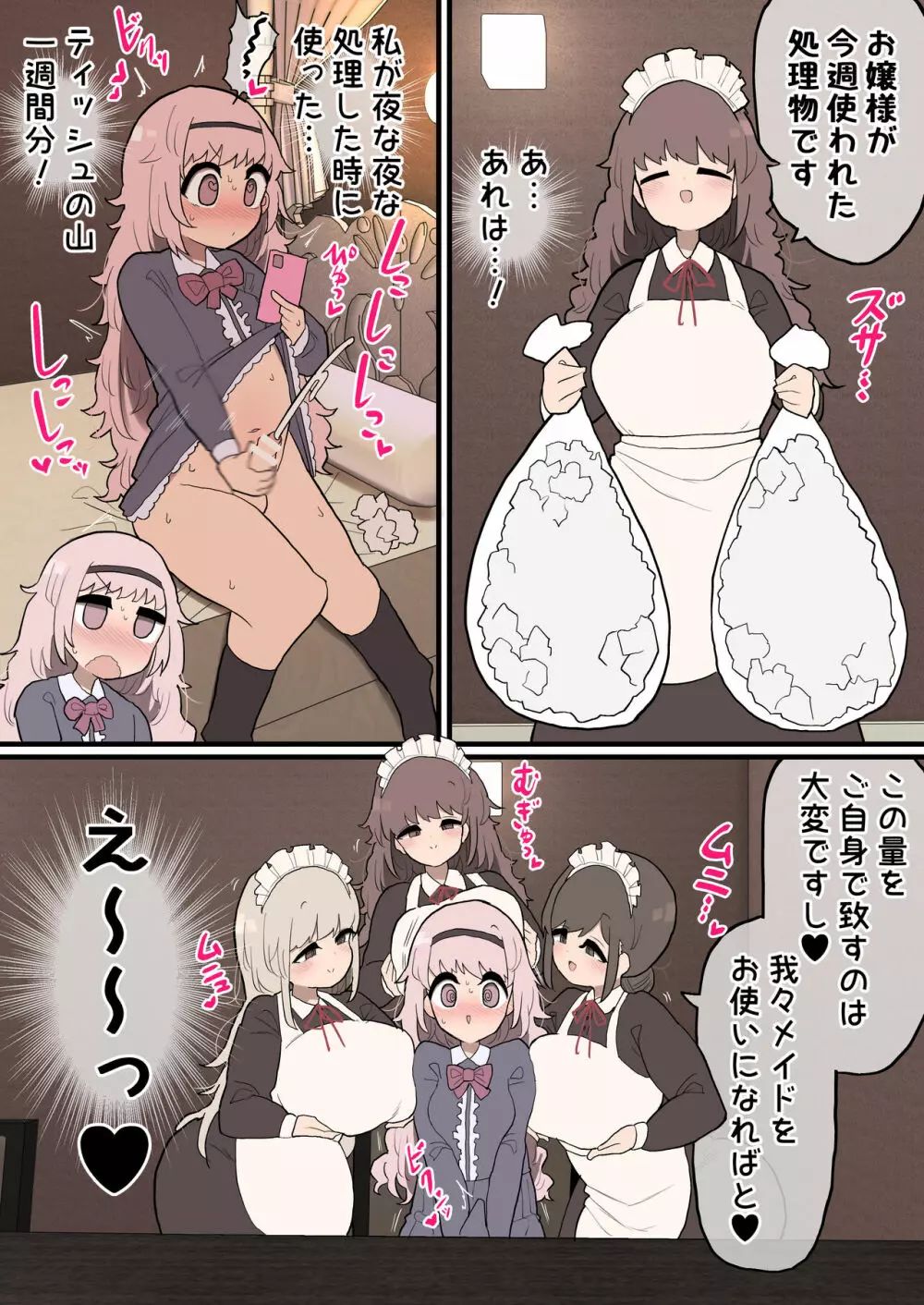 ふたなりお嬢様ちゃん ～専属メイドさんに射精のお手伝いをしてもらいます!～ - page3