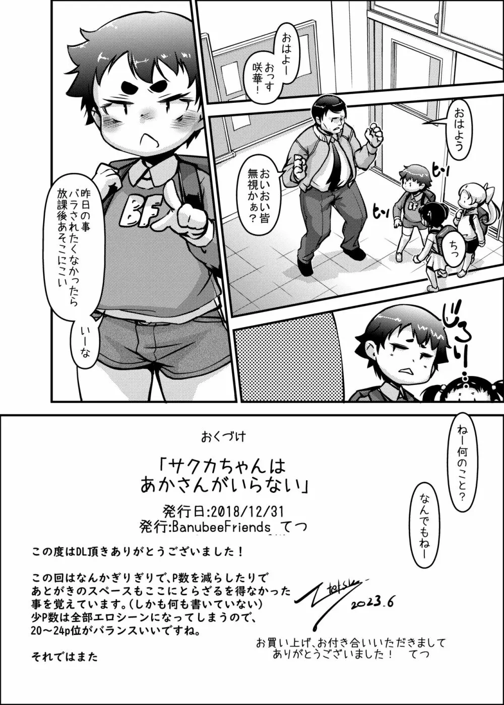 サクカちゃんはあかさんがいらない - page17