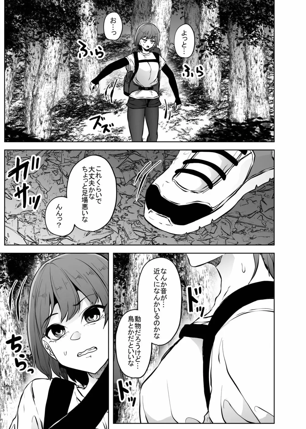 蟷螂享楽 - page22