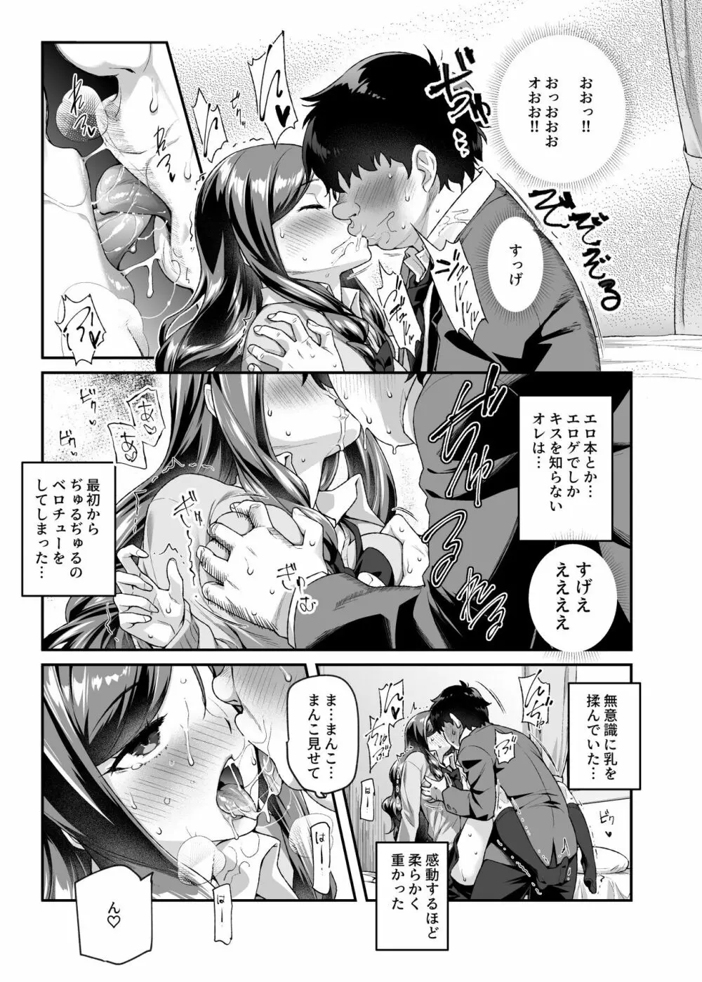 オレで処女破瓜すれば幸せになるとバズってEX - page10