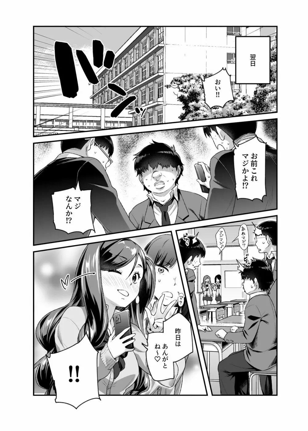 オレで処女破瓜すれば幸せになるとバズってEX - page19