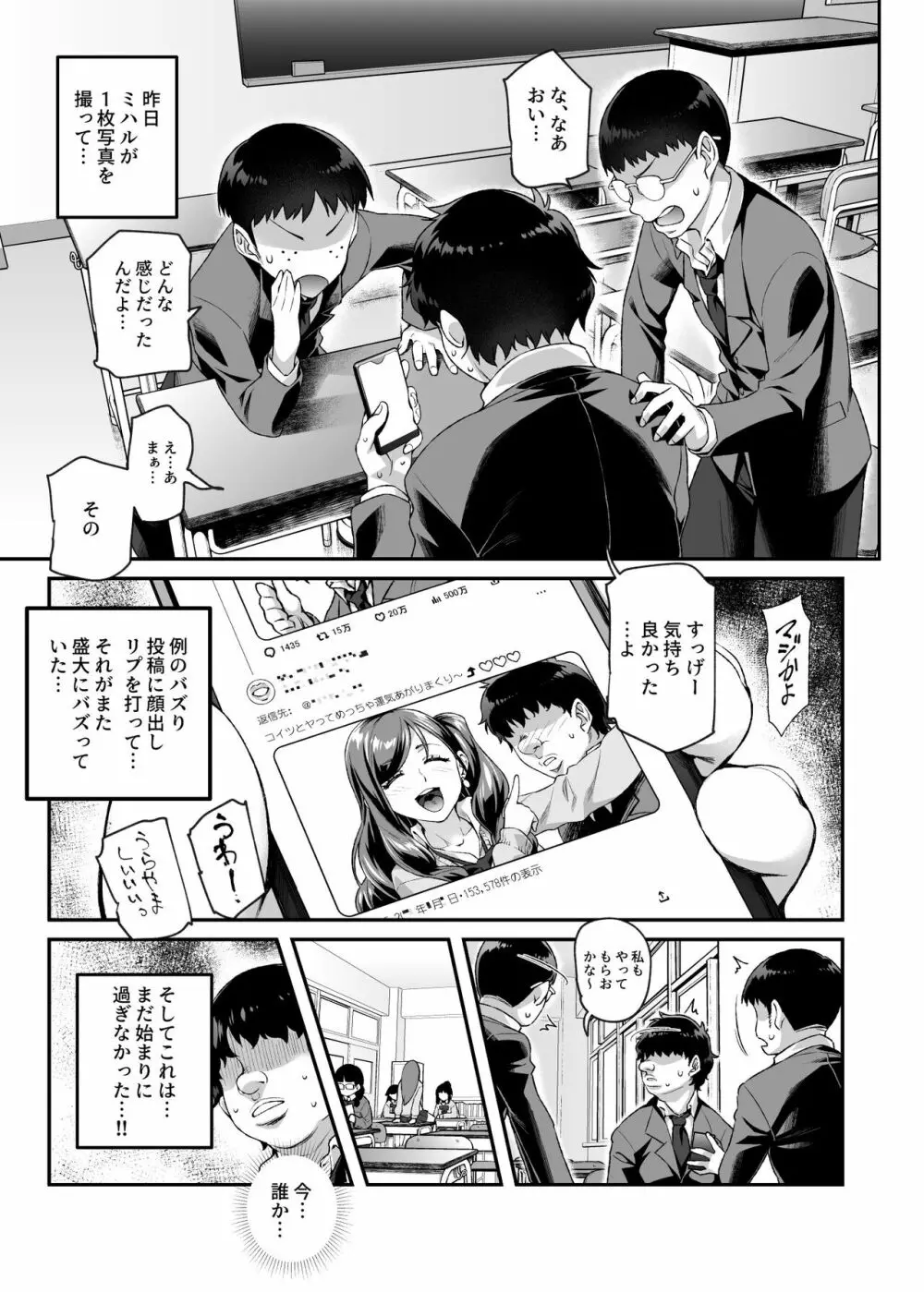 オレで処女破瓜すれば幸せになるとバズってEX - page20