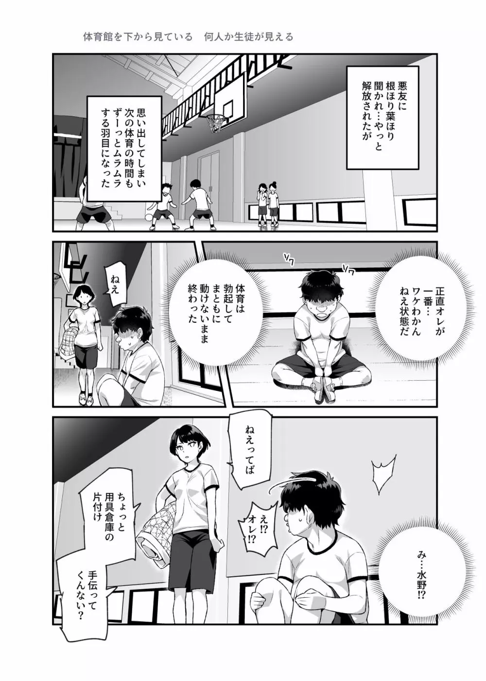 オレで処女破瓜すれば幸せになるとバズってEX - page21