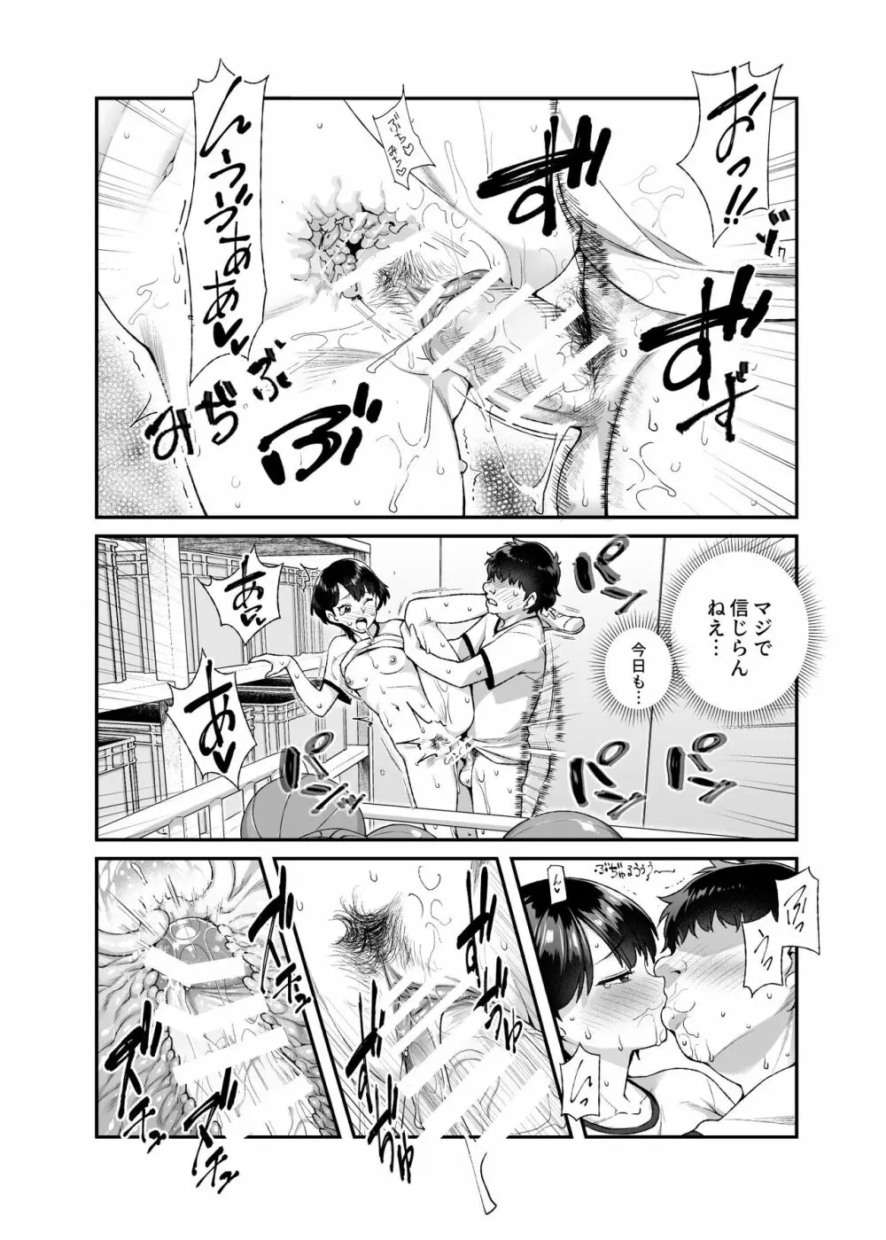 オレで処女破瓜すれば幸せになるとバズってEX - page23