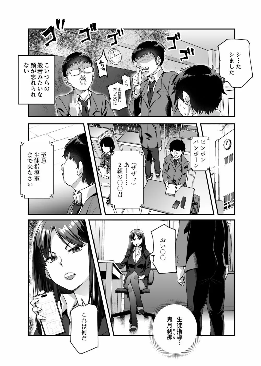 オレで処女破瓜すれば幸せになるとバズってEX - page27