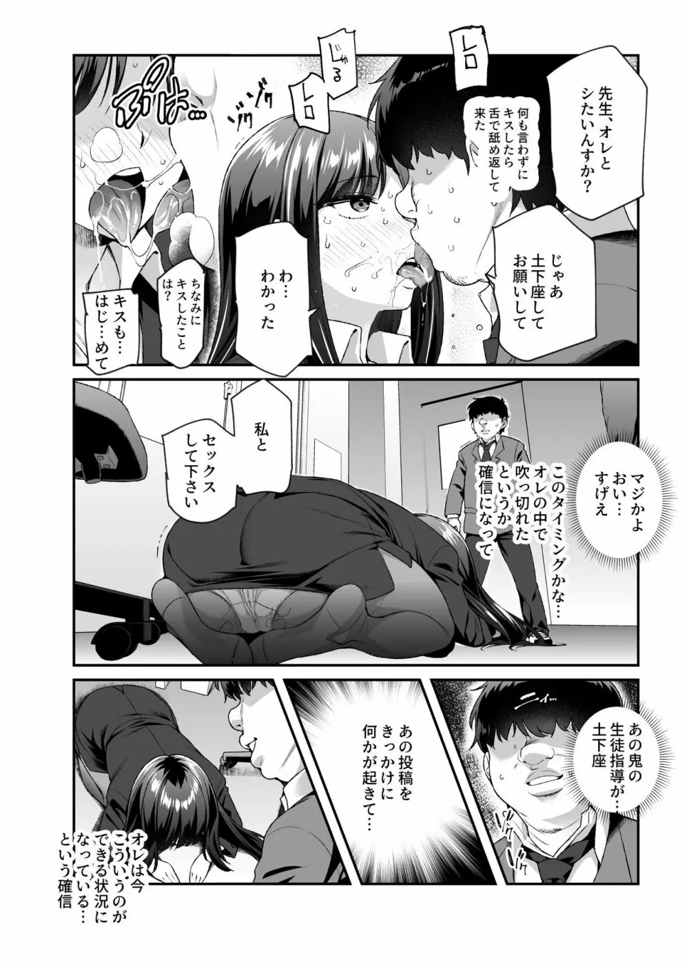 オレで処女破瓜すれば幸せになるとバズってEX - page29