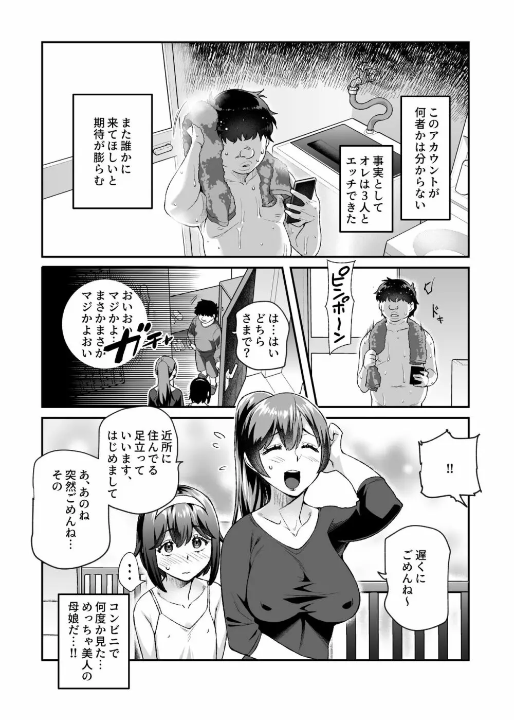 オレで処女破瓜すれば幸せになるとバズってEX - page35