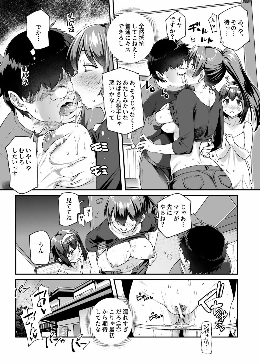 オレで処女破瓜すれば幸せになるとバズってEX - page38