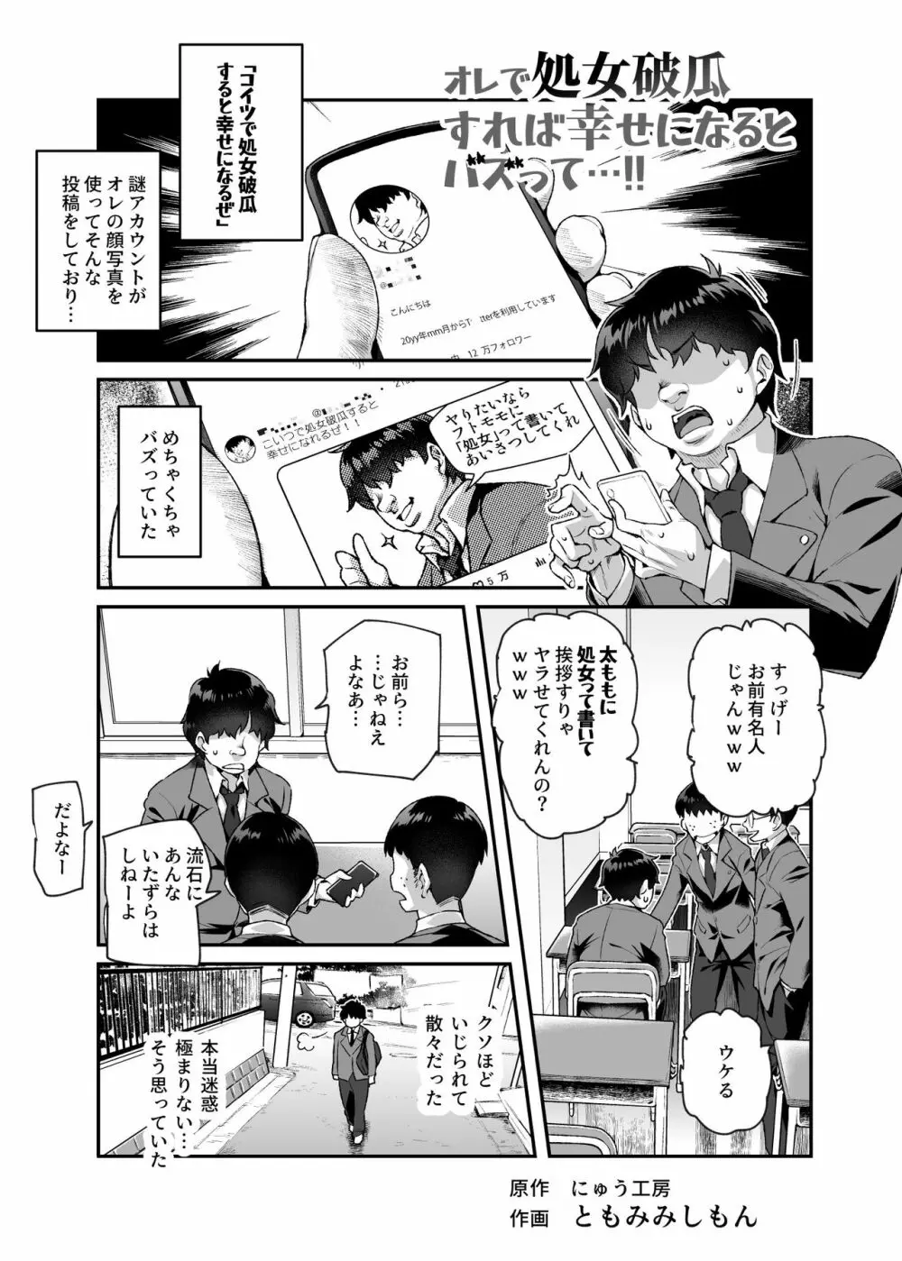 オレで処女破瓜すれば幸せになるとバズってEX - page4