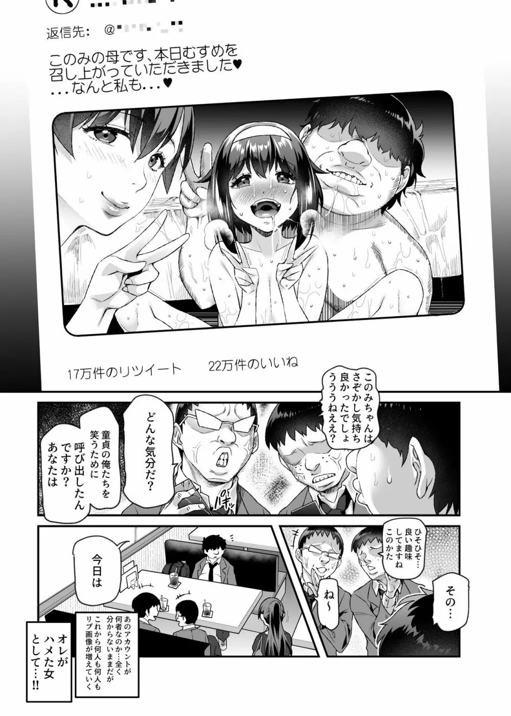 オレで処女破瓜すれば幸せになるとバズってEX - page48