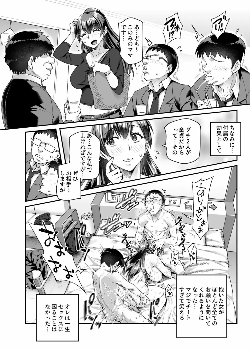 オレで処女破瓜すれば幸せになるとバズってEX - page49