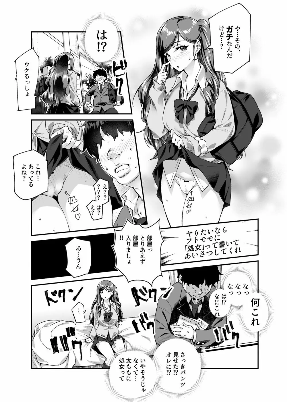 オレで処女破瓜すれば幸せになるとバズってEX - page6