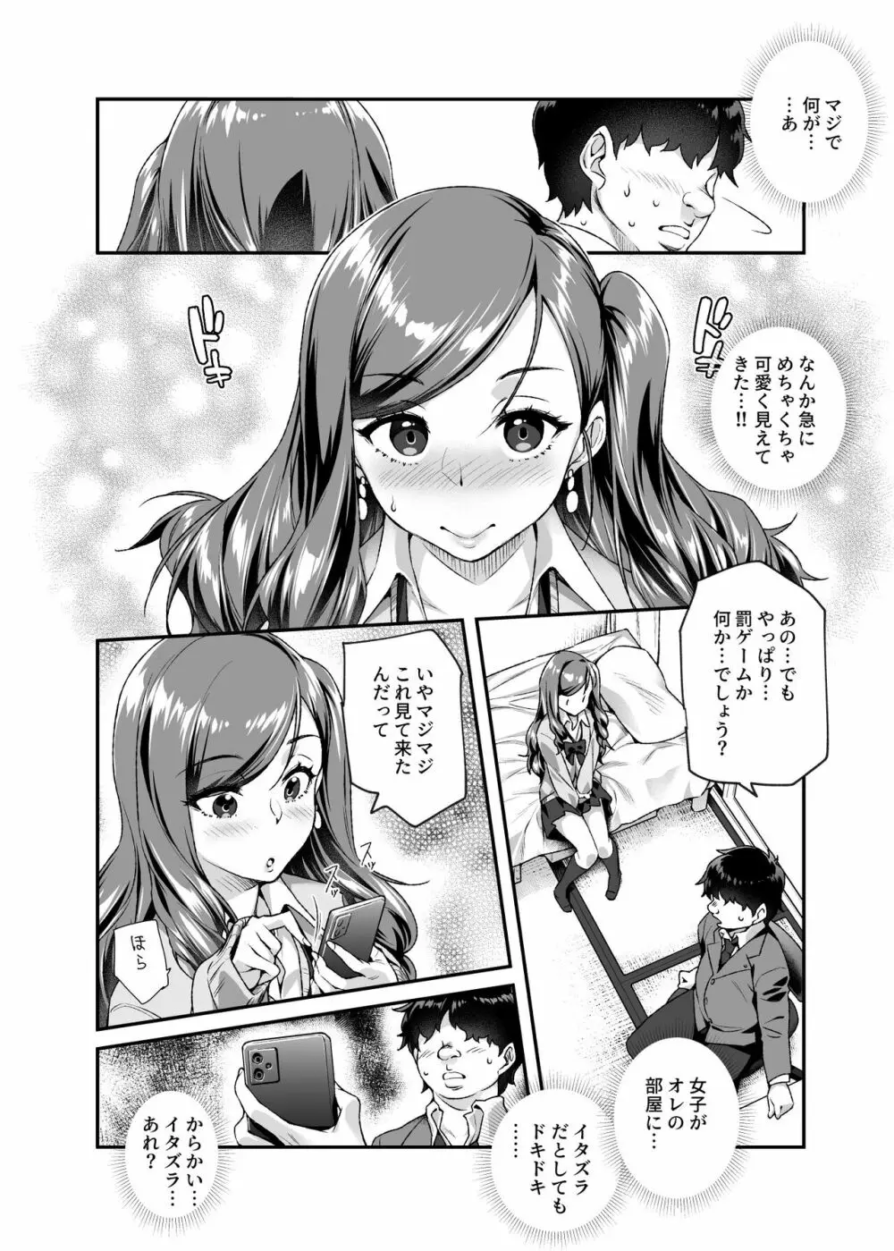 オレで処女破瓜すれば幸せになるとバズってEX - page7