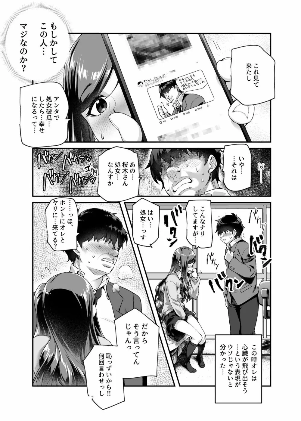 オレで処女破瓜すれば幸せになるとバズってEX - page8